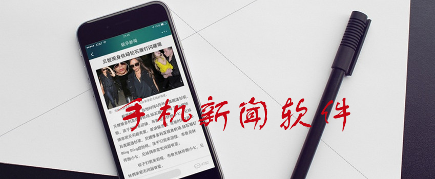 新闻软件合集