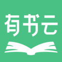有书云阅读APP