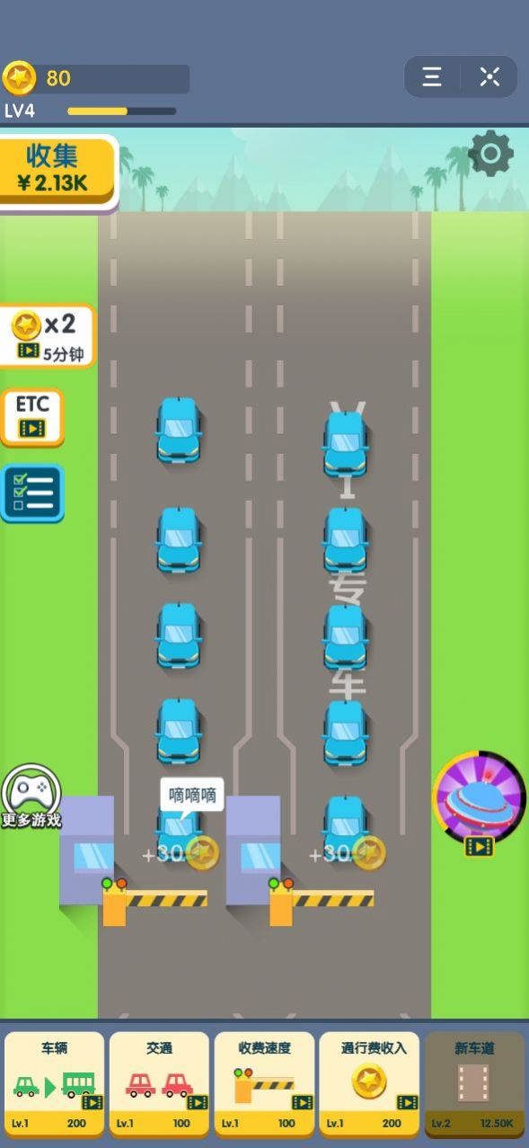 此路是我开游戏 1
