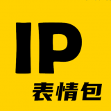IP表情包设计app