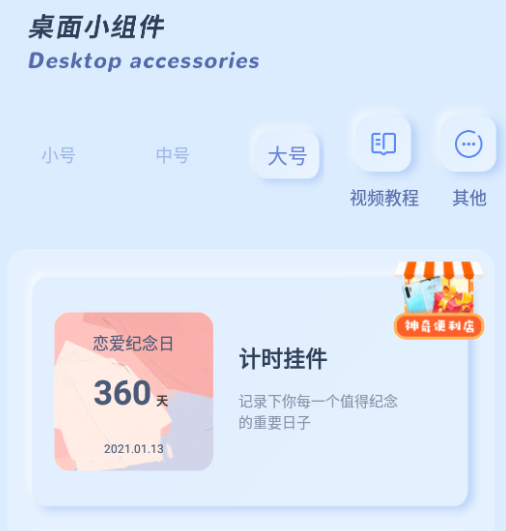 魔力小组件app安卓版 1