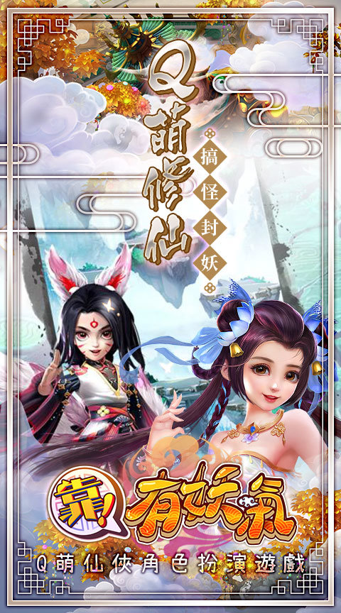 靠有妖气手游版 1