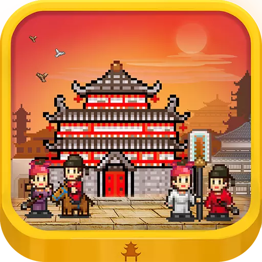 长安不是一天建成的最新版