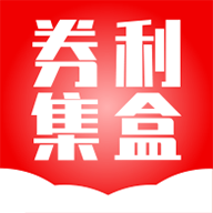 券利集盒app