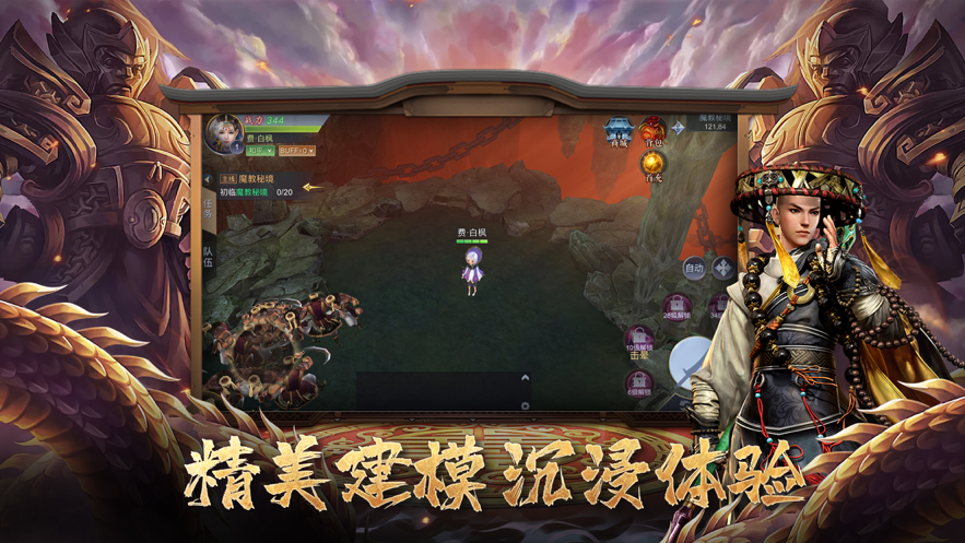 东方伏魔录最新版 1