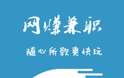 手机兼职app