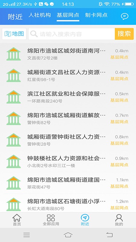 绵阳智慧人社 v3.11.0_绿色下载网_安卓APP 绵阳智慧人社 v3.11.0_绿色下载网_安卓APP_绵阳智慧人社