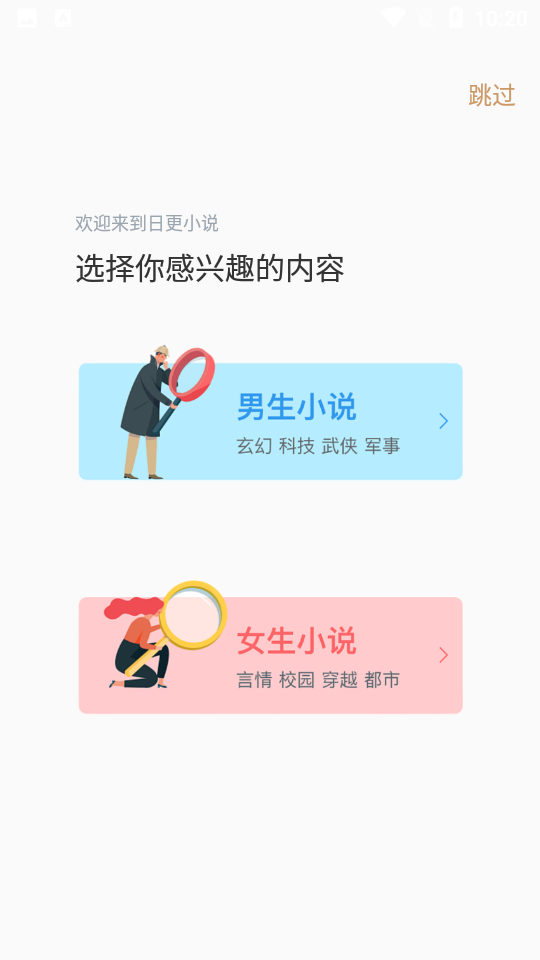 日更小说app 截图
