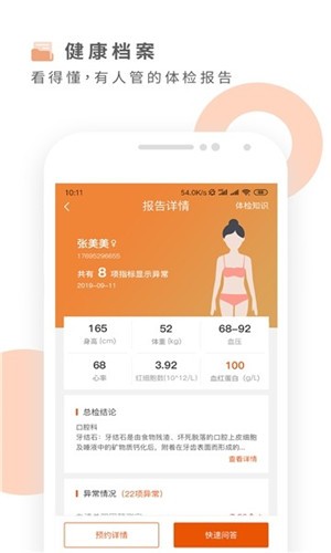 云路健康 截图