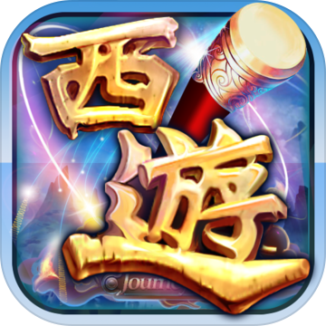 西游记Go