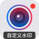 自定义水印相机app安卓版