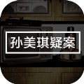 孙美琪疑案嬴雪儿游戏