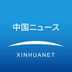 新华网客户端日文版
