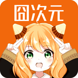 囧次元动漫app无广告