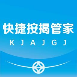 快捷按揭管家
