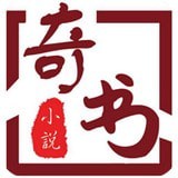 奇书小说app安卓版