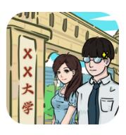 我和我的大学游戏
