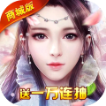 剑与修仙抖音版