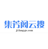 集芳阁云搜APP