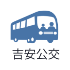 吉安公交