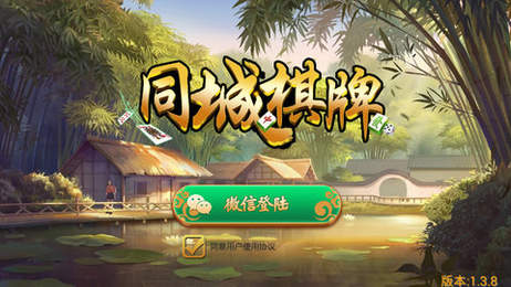 同城棋牌 1