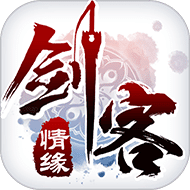 侠客热血神剑