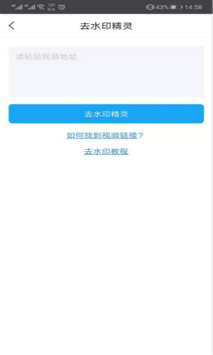 去水印精灵 1