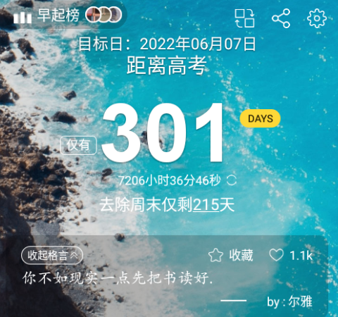 高考倒计时app 1