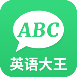 英语大王