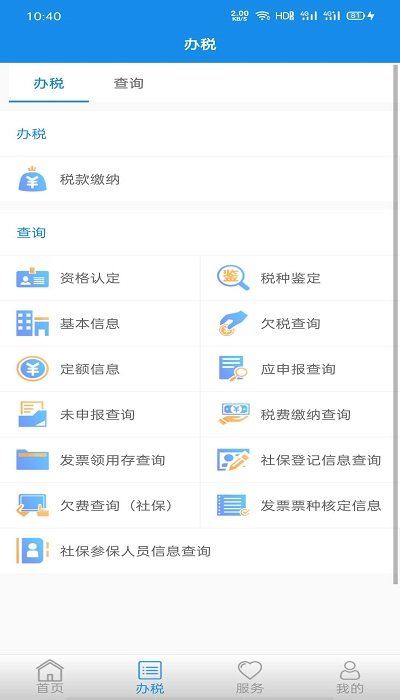 福建闽税通app v2.5.2_绿色下载网_安卓APP 福建闽税通app v2.5.2_绿色下载网_安卓APP_福建闽税通app