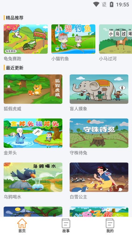 米兔故事app v1.4_绿色下载网_儿童教育 米兔故事app v1.4_绿色下载网_儿童教育_米兔故事app