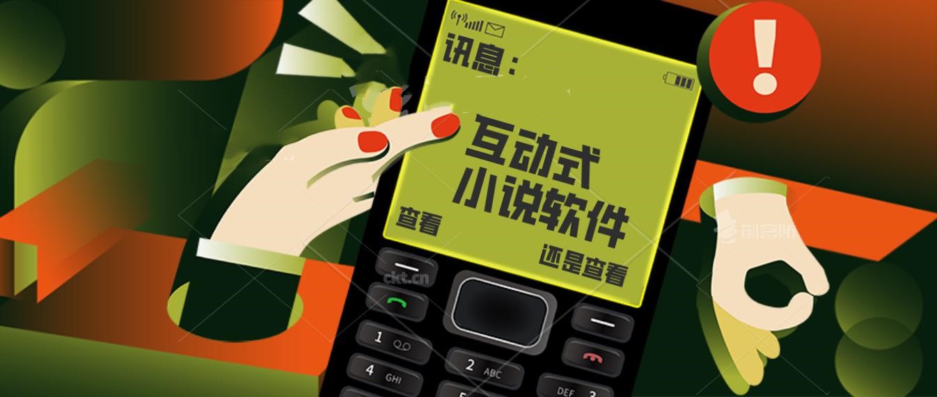 互动式小说APP