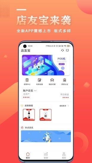 店友宝 1
