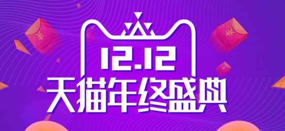 2020双十二购物狂欢APP