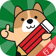 行测app