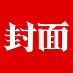 封面新闻完整版