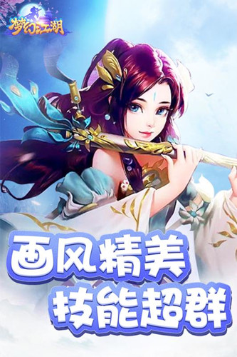 梦幻江湖手游 1