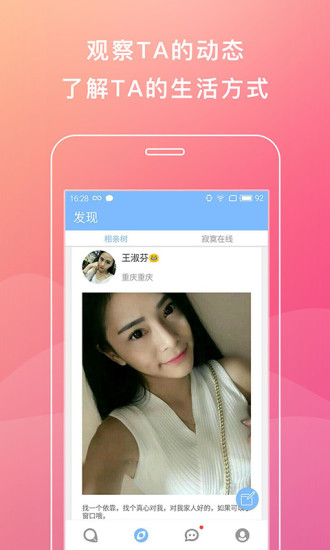 同城聊天交友征婚 v3.3.6_绿色下载网_安卓APP_同城聊天交友征婚
