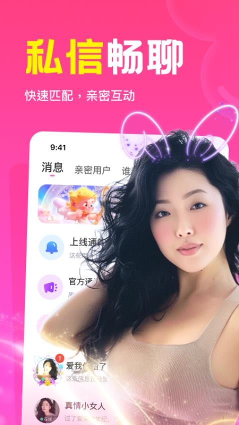 瞬爱交友app v1.1.00_绿色下载网_安卓APP 瞬爱交友app v1.1.00_绿色下载网_安卓APP_瞬爱交友app