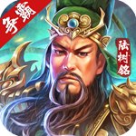 三国情缘游戏