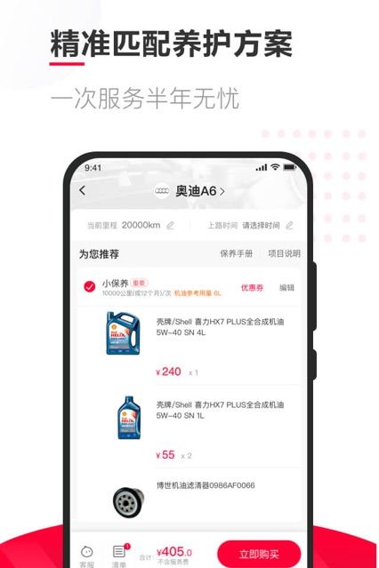 天猫养车app 1