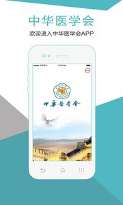 中华医学会 1