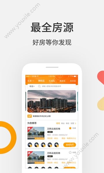 安居易达app 1