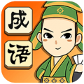 成语小才子