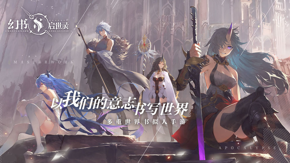 幻书启世录官方版