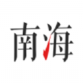 南海通app
