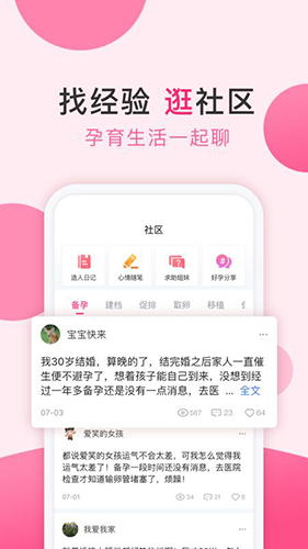 好孕说APP 1