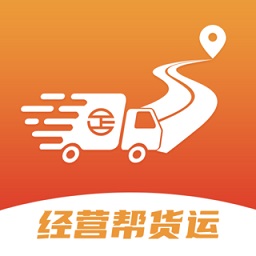经营帮货运app