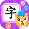 幼儿识字最新版