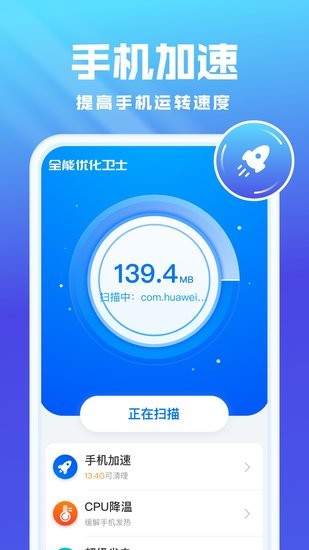 全能优化卫士2025 v1.2.9_绿色下载网_安卓APP 全能优化卫士2025 v1.2.9_绿色下载网_安卓APP_全能优化卫士2025